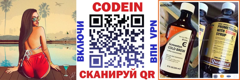 Codein напиток Lean (лин)  Новошахтинск 